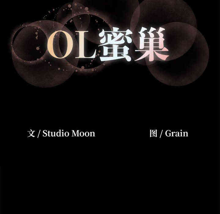 OL蜜巢