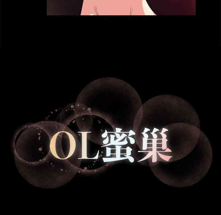 OL蜜巢