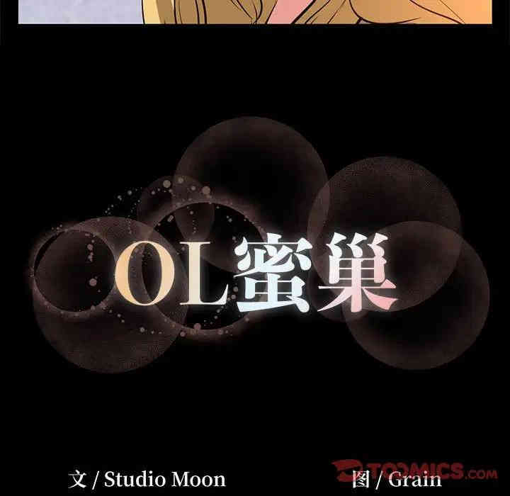 OL蜜巢
