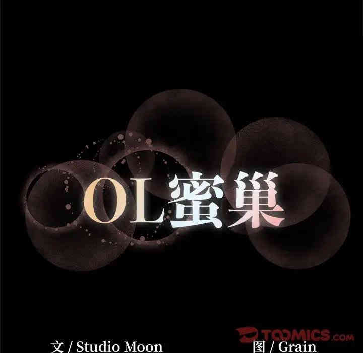 OL蜜巢