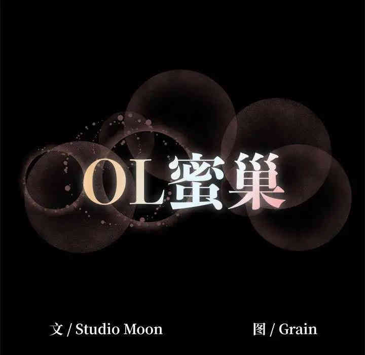 OL蜜巢