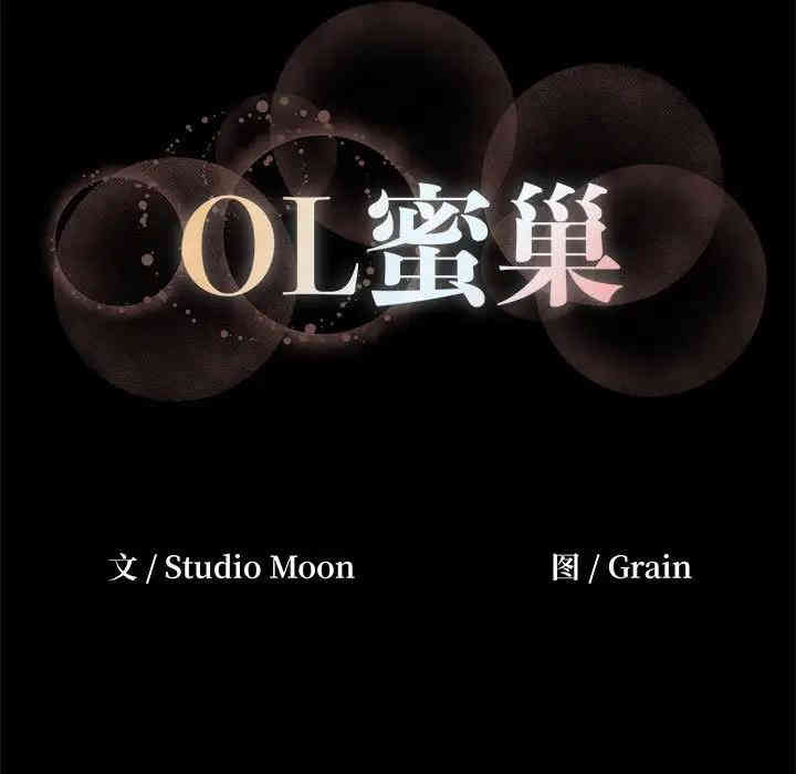 OL蜜巢
