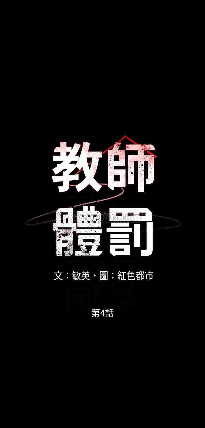 教师体罚