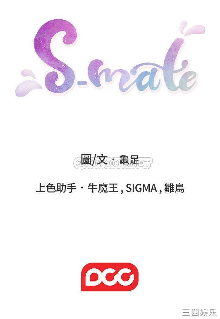 S-Mate
