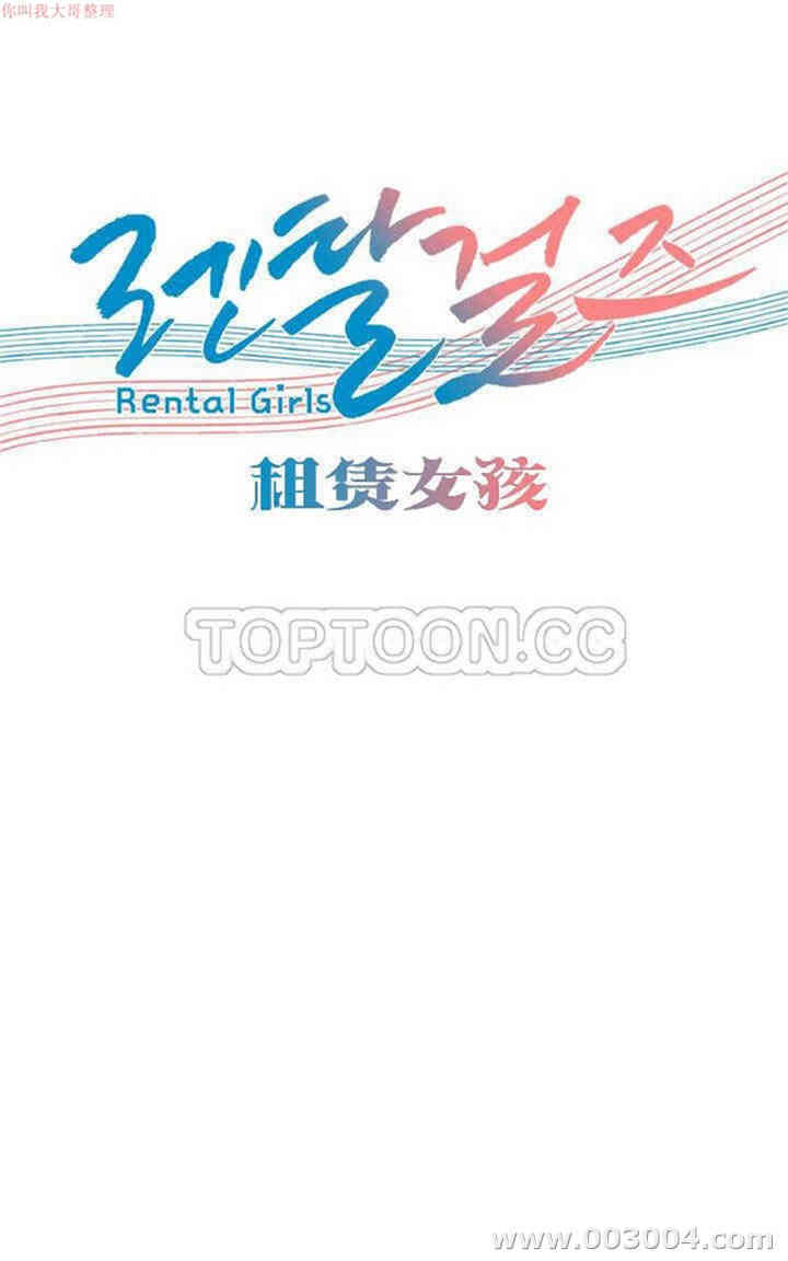 租赁女孩/超级少女