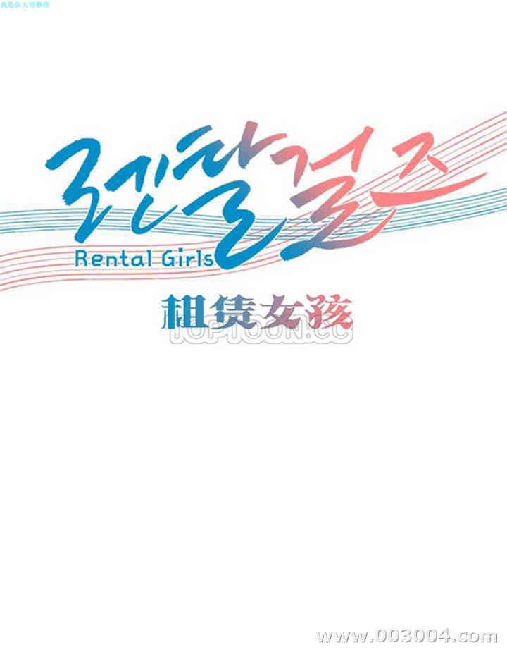 租赁女孩/超级少女