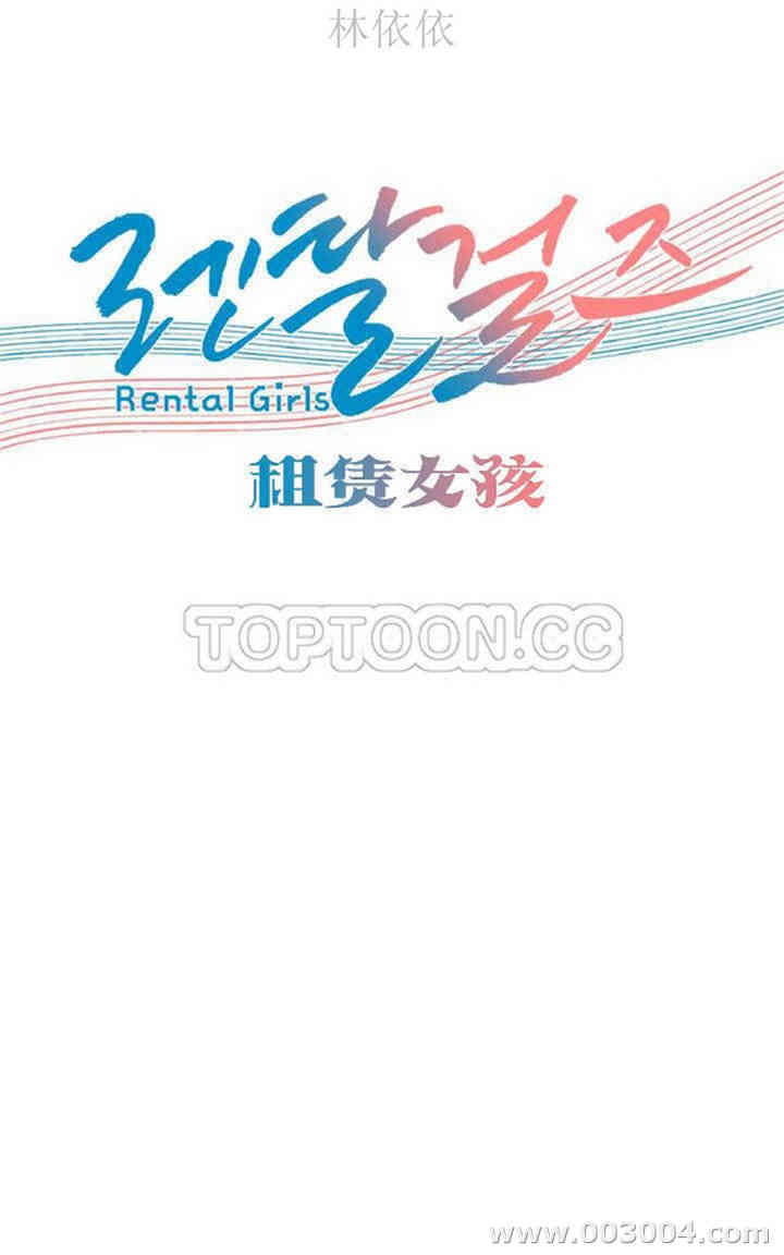 租赁女孩/超级少女