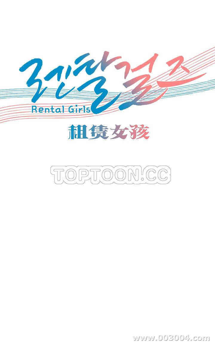 租赁女孩/超级少女