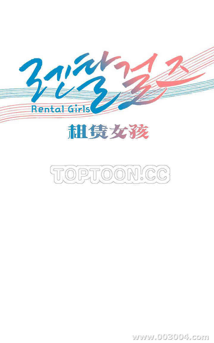 租赁女孩/超级少女