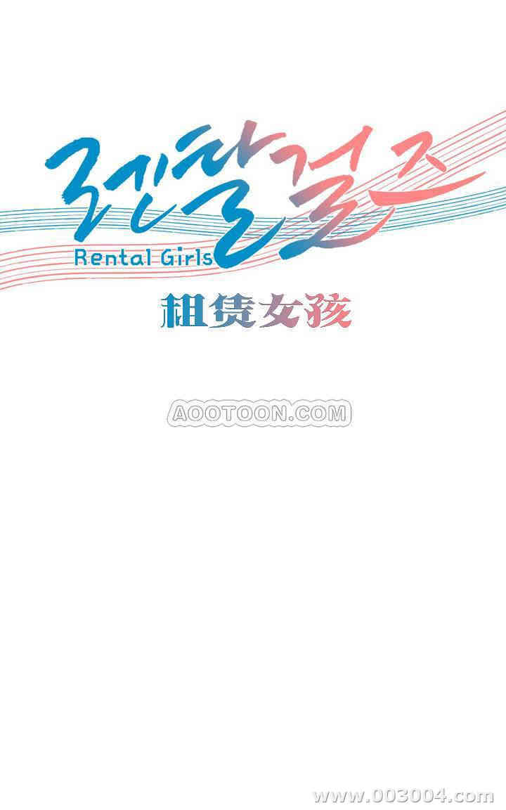 租赁女孩/超级少女