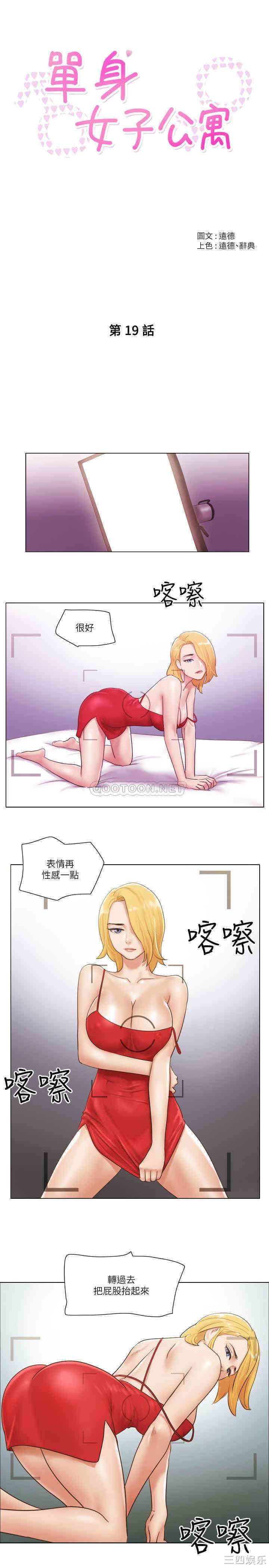 单身女子公寓