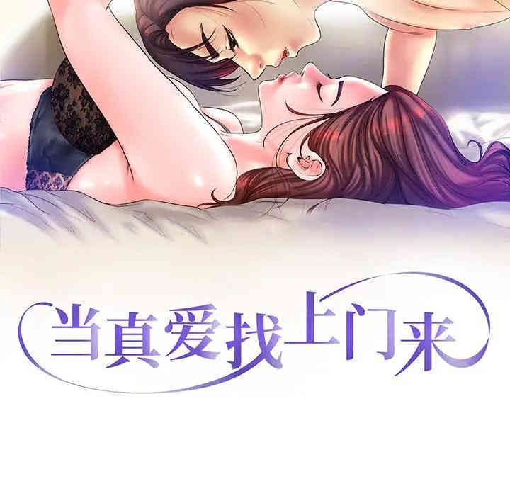 当真爱找上门来/不该爱上你