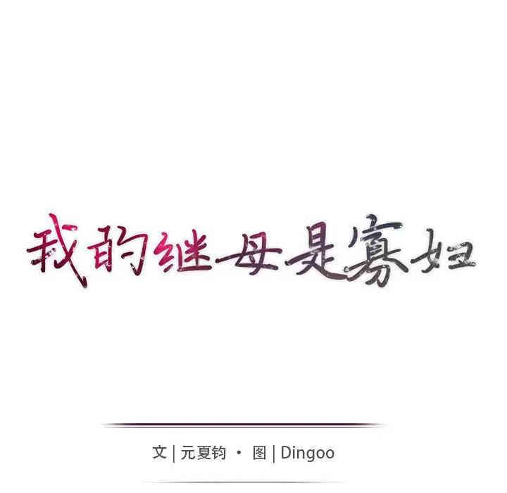 我的继母是寡妇