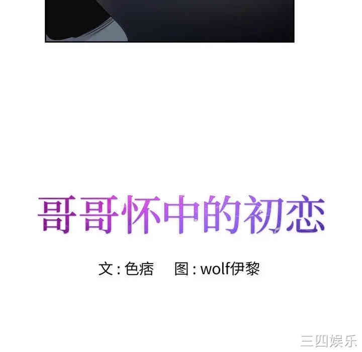 哥哥怀中的初恋/初恋变嫂嫂