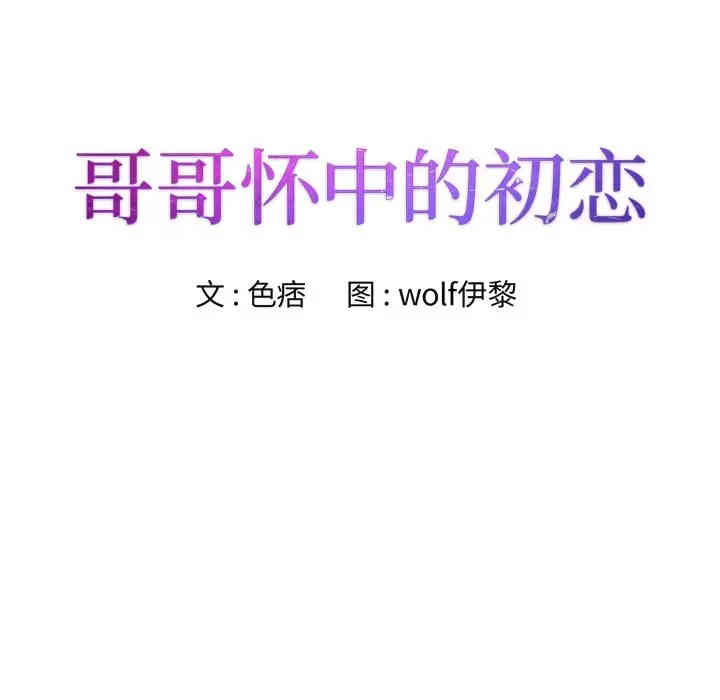 哥哥怀中的初恋/初恋变嫂嫂