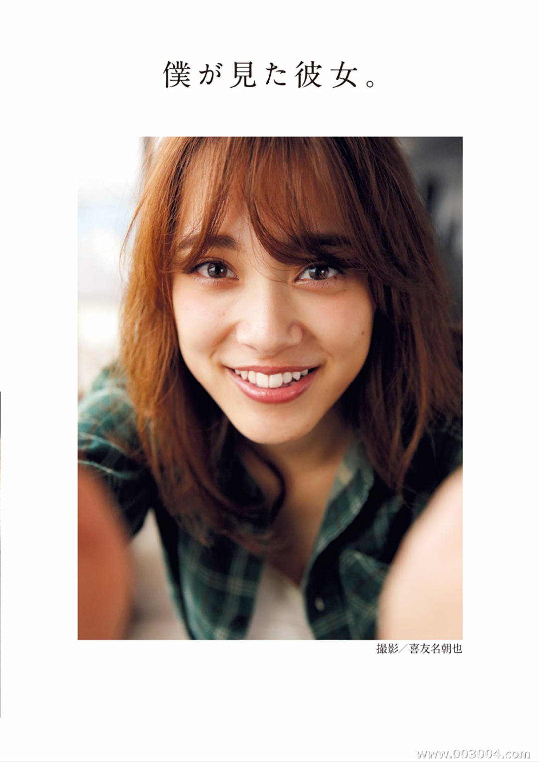 我看到の那个女孩 | 都丸纱也华2nd写真集《 はぁとまる 》高清全本