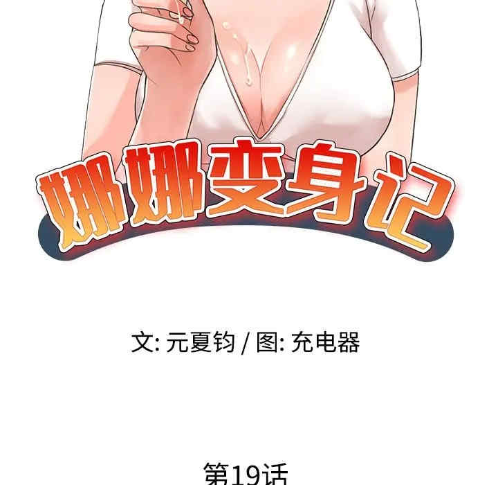 娜娜变身记
