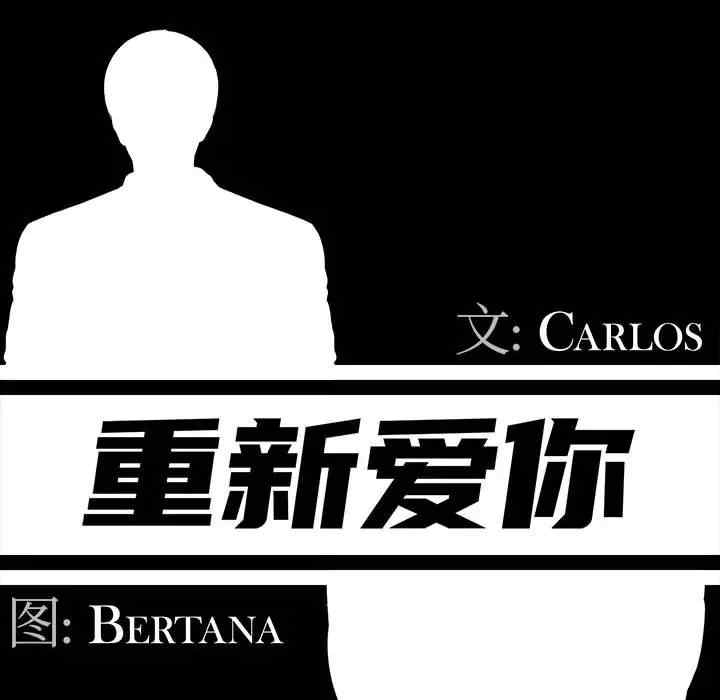 神秘复学生/重新爱你