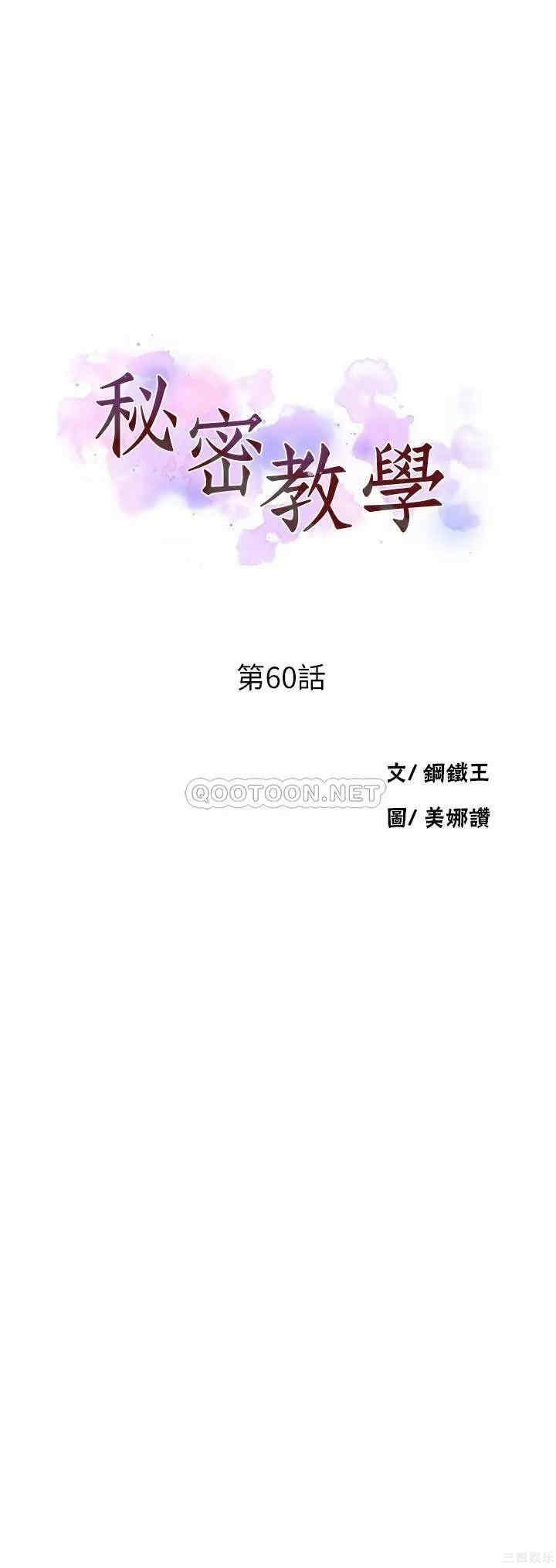 秘密教学