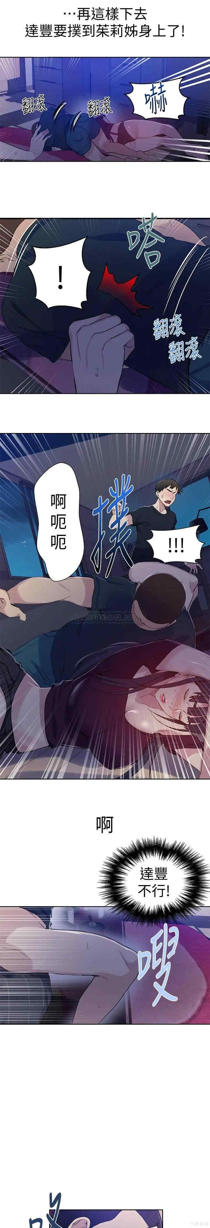 秘密教学