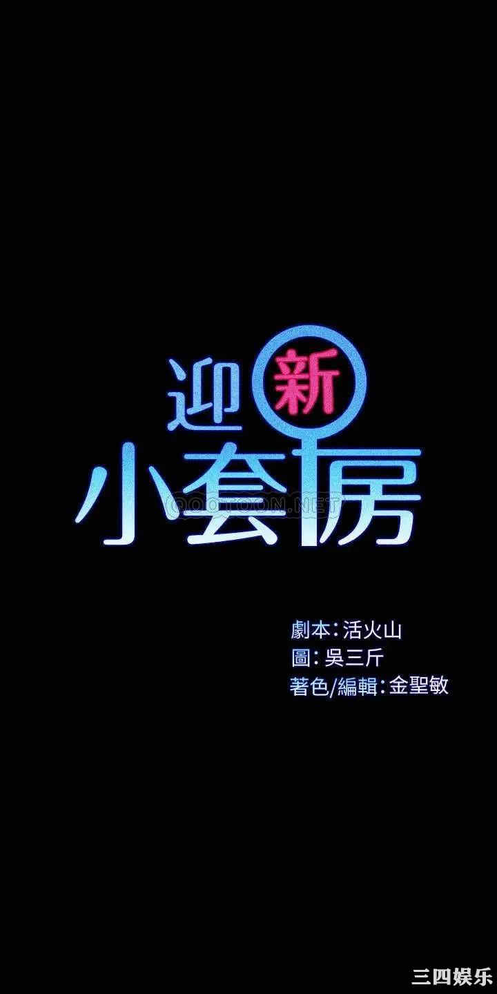 淫新小套房