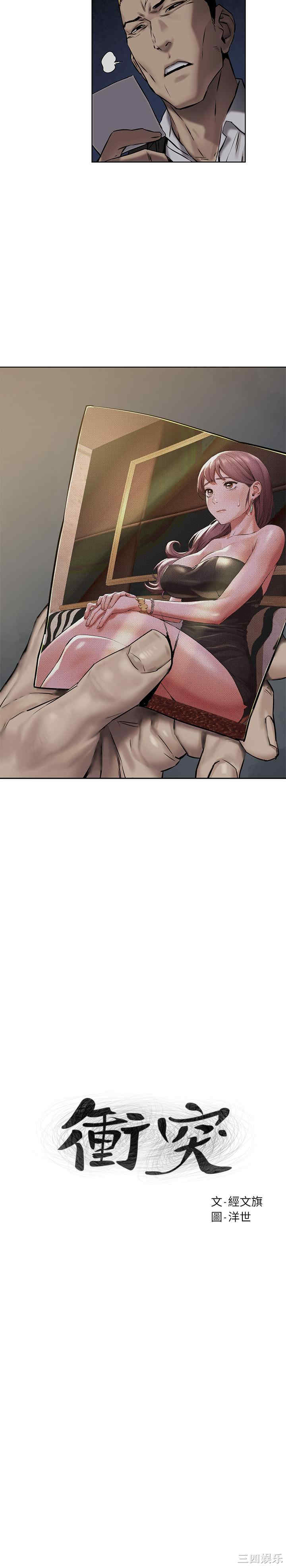 冲突