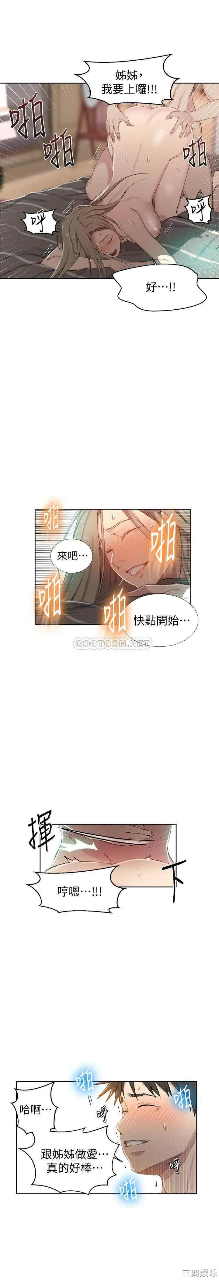 秘密教学