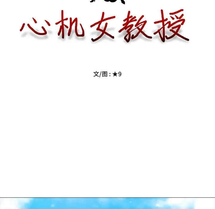 心机女教授