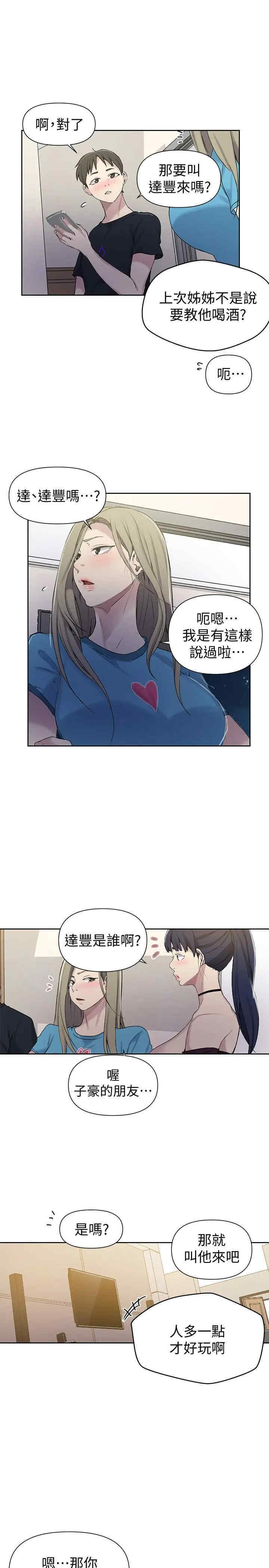 秘密教学