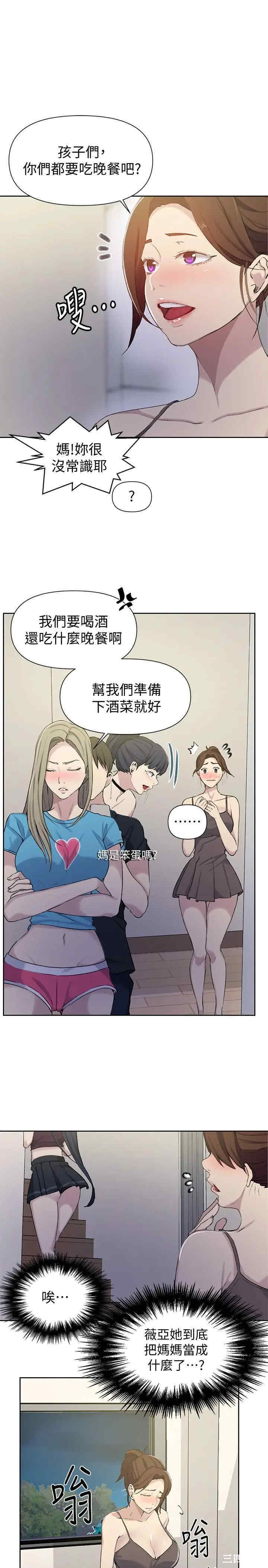 秘密教学