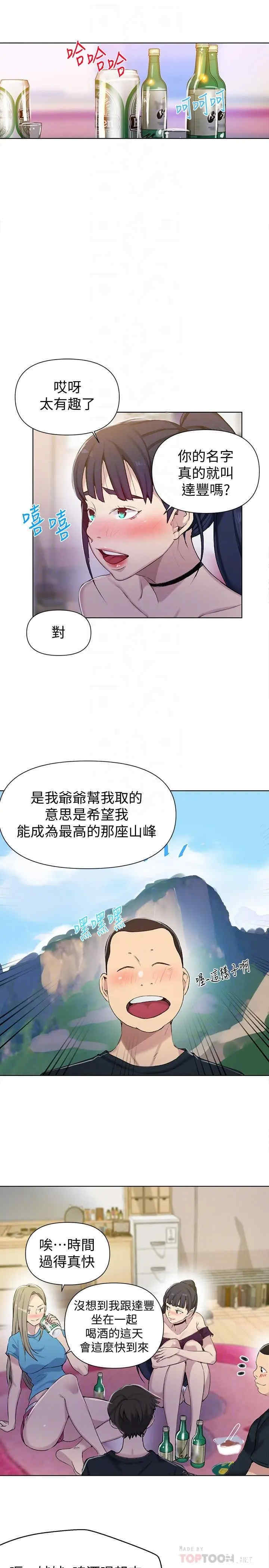 秘密教学