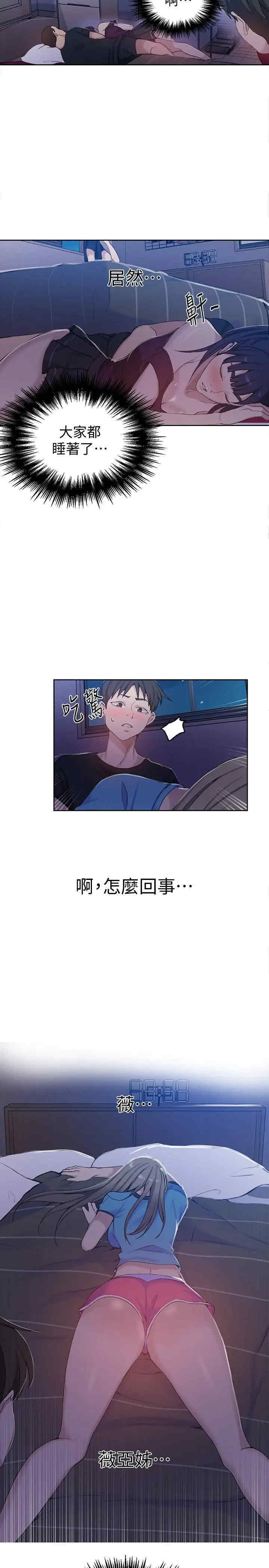 秘密教学
