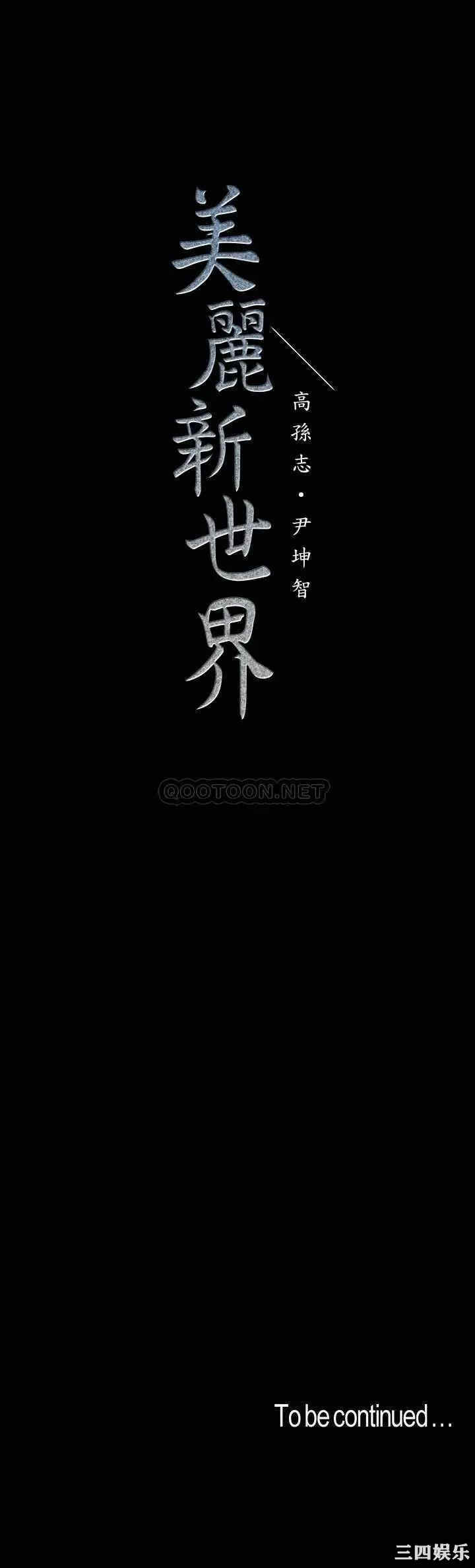 美丽新世界