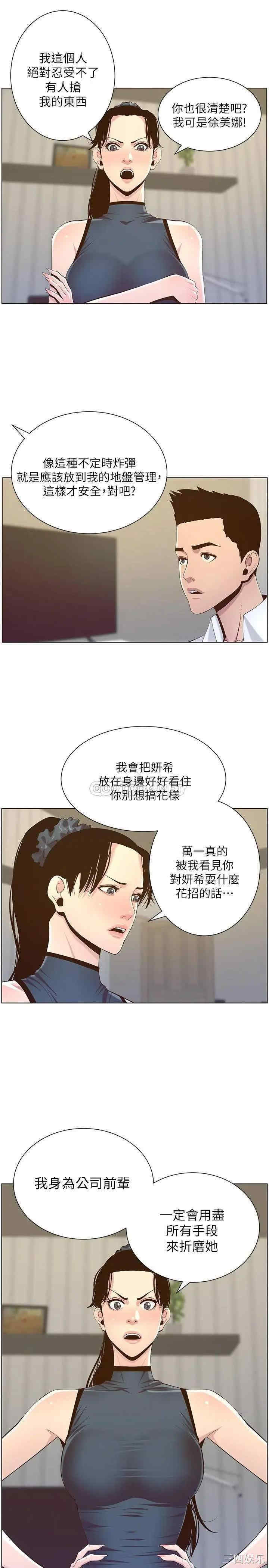 姐妹与继父