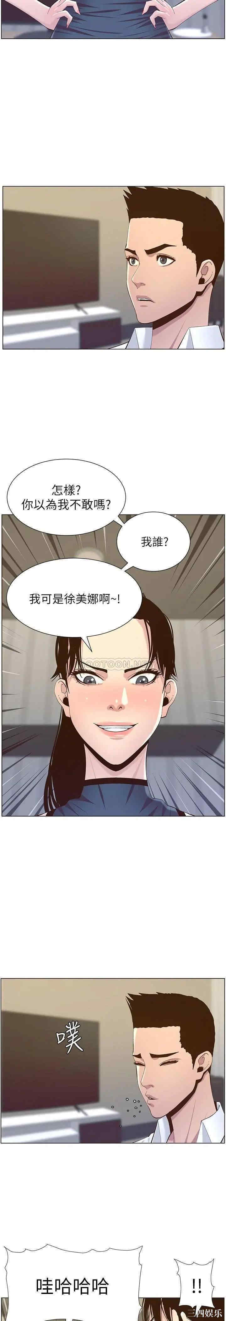 姐妹与继父