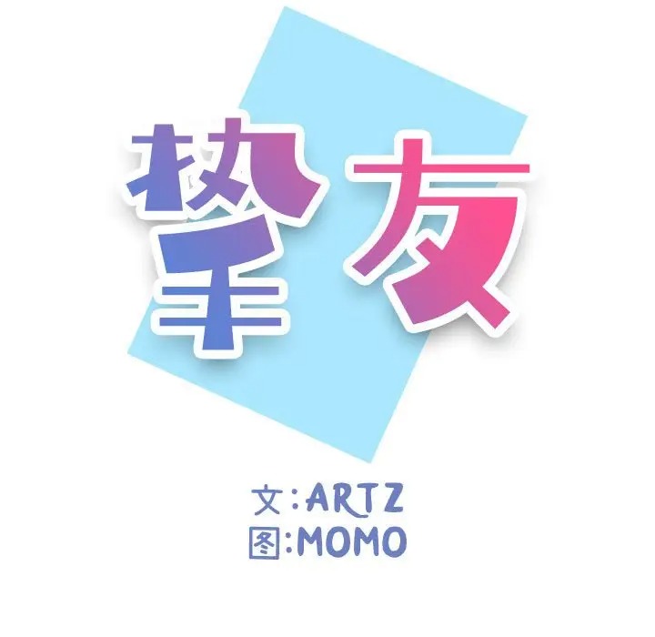 挚友/不单纯友情