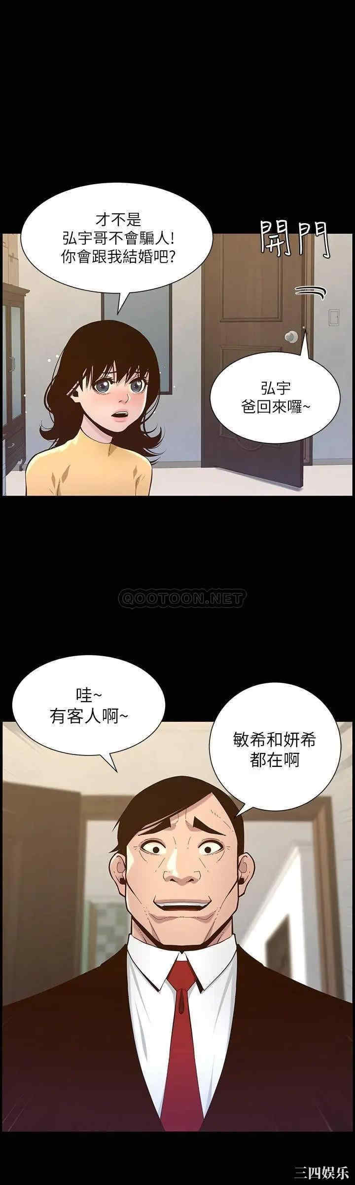 姐妹与继父