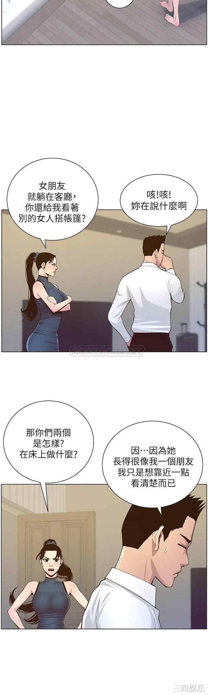 姐妹与继父