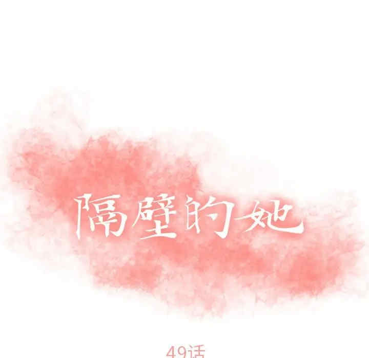 隔壁的她