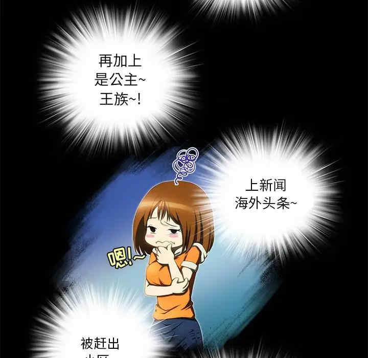 来自外星的公主