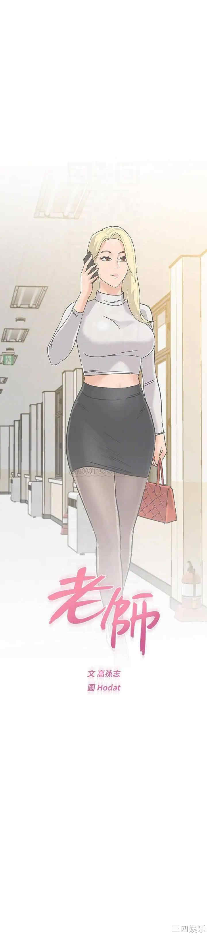 堕落教师(老师)