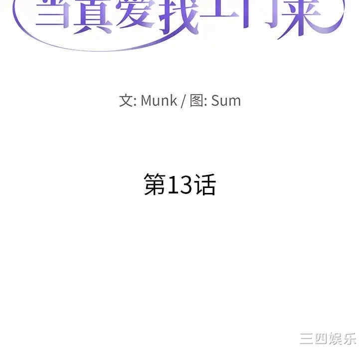 当真爱找上门来/不该爱上你