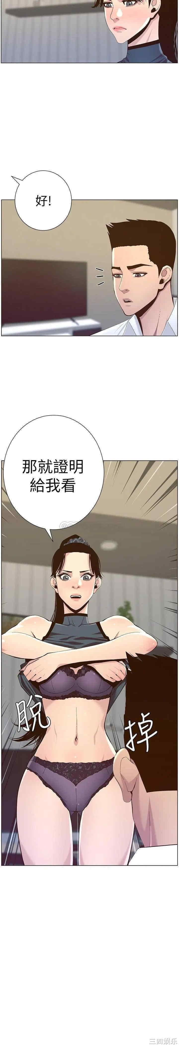 姐妹与继父