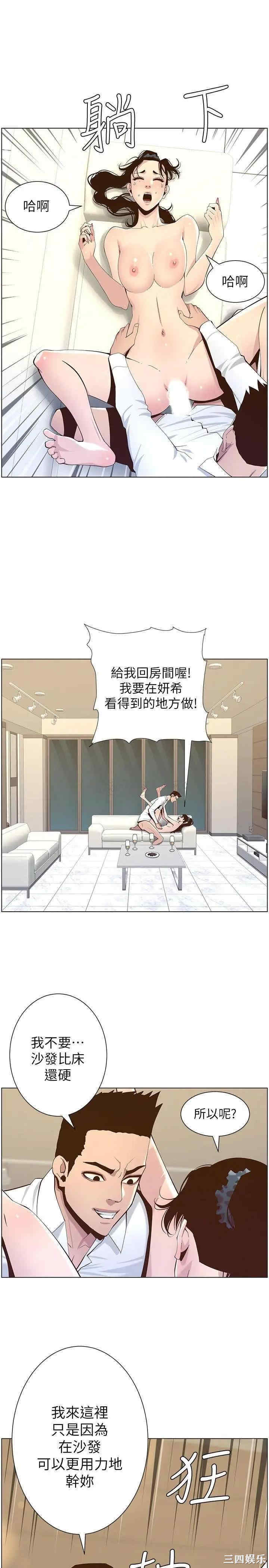 姐妹与继父