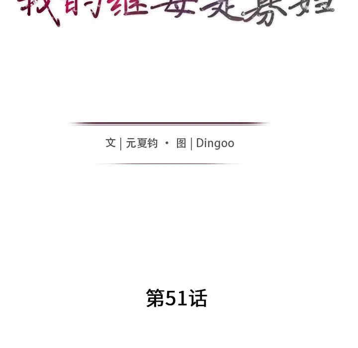 我的继母是寡妇