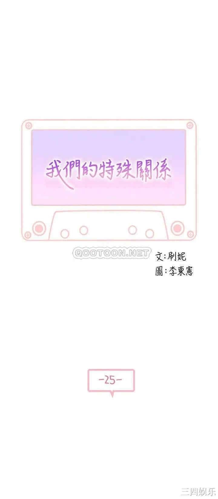 我们的特殊关系