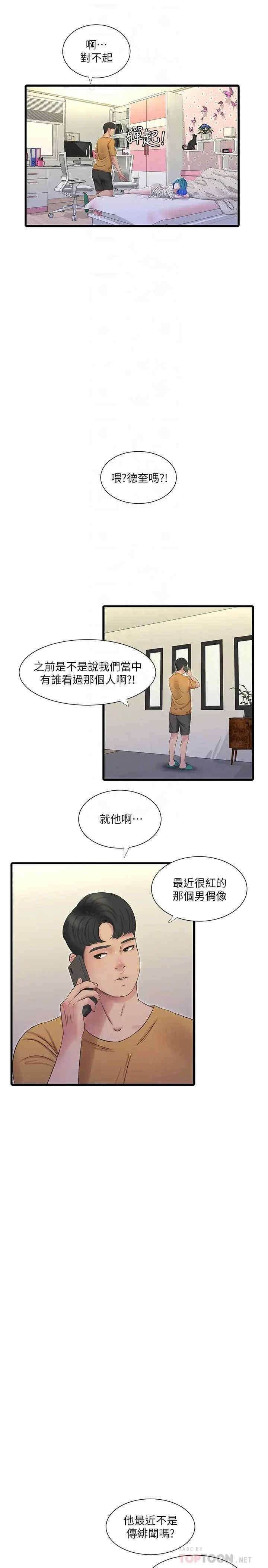 亲家四姐妹
