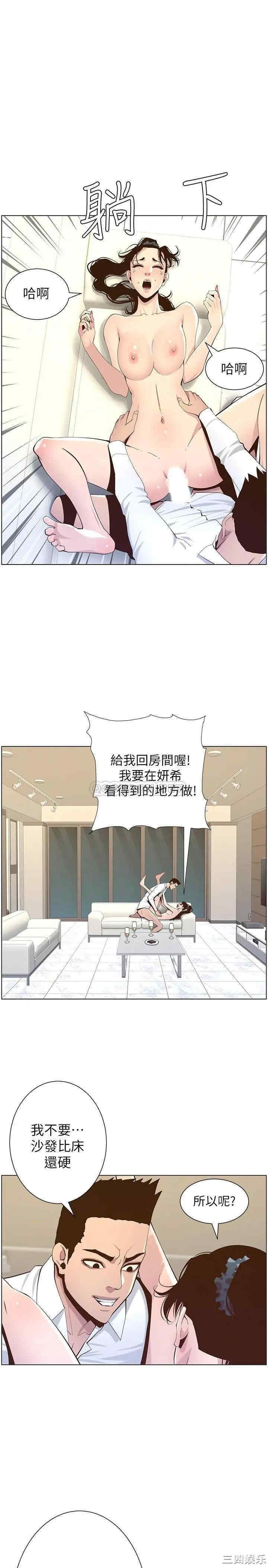 姐妹与继父