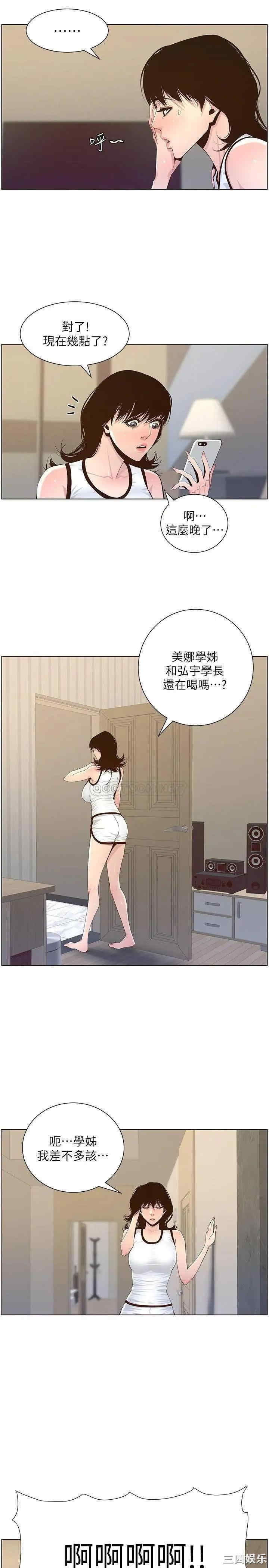 姐妹与继父