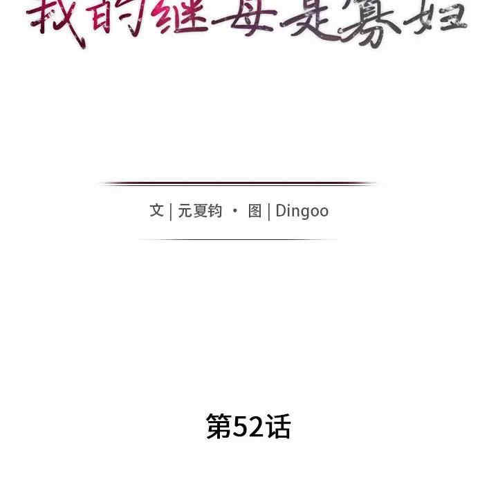 我的继母是寡妇